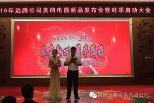 2016遠(yuǎn)騰公司美的電器新品發(fā)布會勝利召開 優(yōu)揚遠(yuǎn)騰，智創(chuàng)未來