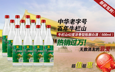 42度牛欄山陳釀白瓶濃香型白酒 經(jīng)典老味道，品質(zhì)價(jià)格雙優(yōu)之選