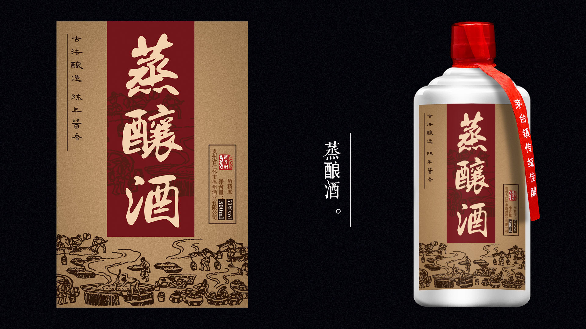 白酒包裝設計的視覺敘事 以夏九一為例